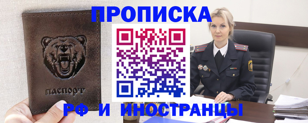 прописка в Кубинке