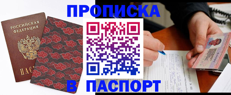 временная регистрация собственник в Кубинке