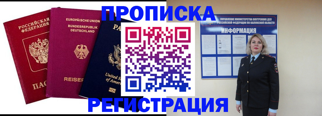 временная регистрация законно в Кубинке