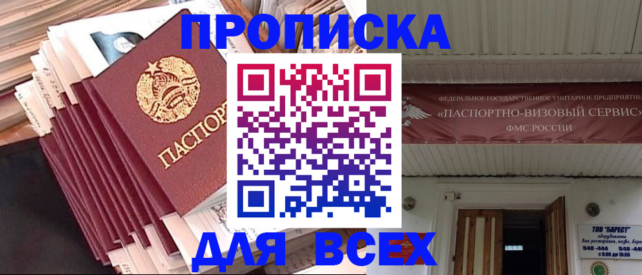 временная регистрация недорого в Кубинке